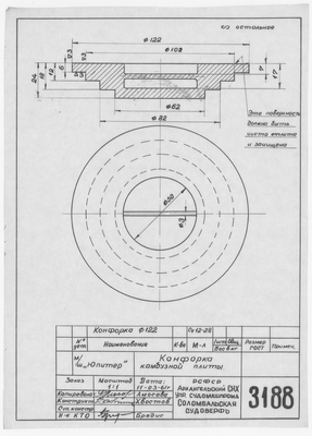 3188_Юпитер_КонфоркаКамбузнойПлиты_Диам122_1961